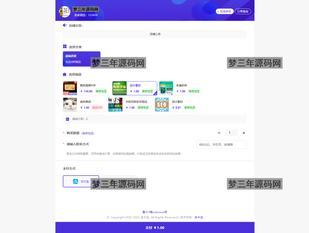 图片[3]_2023最新发卡宝 自动发卡系统源码 基于PHP的卡密寄售系统源码_梦三年Ym