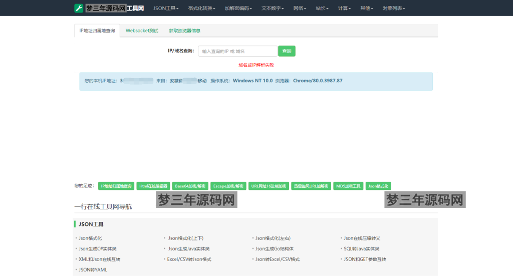 图片[5]_2023最新站长必备在线工具箱系统源码 含上百款工具 带后台版本 自适应模板 优化修复版_梦三年Ym
