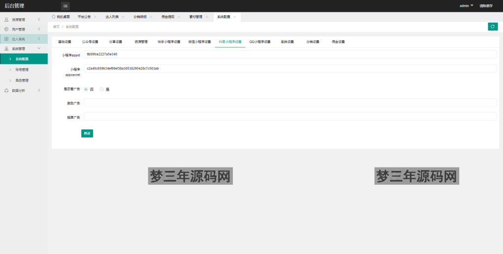 图片[5]_全新抖音快手微信 团啊取图小程序系统 壁纸小程序源码 全开源_梦三年Ym