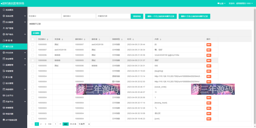 图片[4]_哇呼星聊即时通讯系统源码 Android+iOS+PC三端 附教程_梦三年Ym