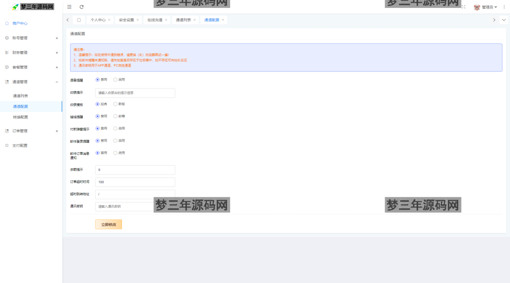图片[5]_网站源码 最新Ypay源支付系统源码 支持易支付和码支付 V6.9.9 - 梦三年Ym_梦三年Ym