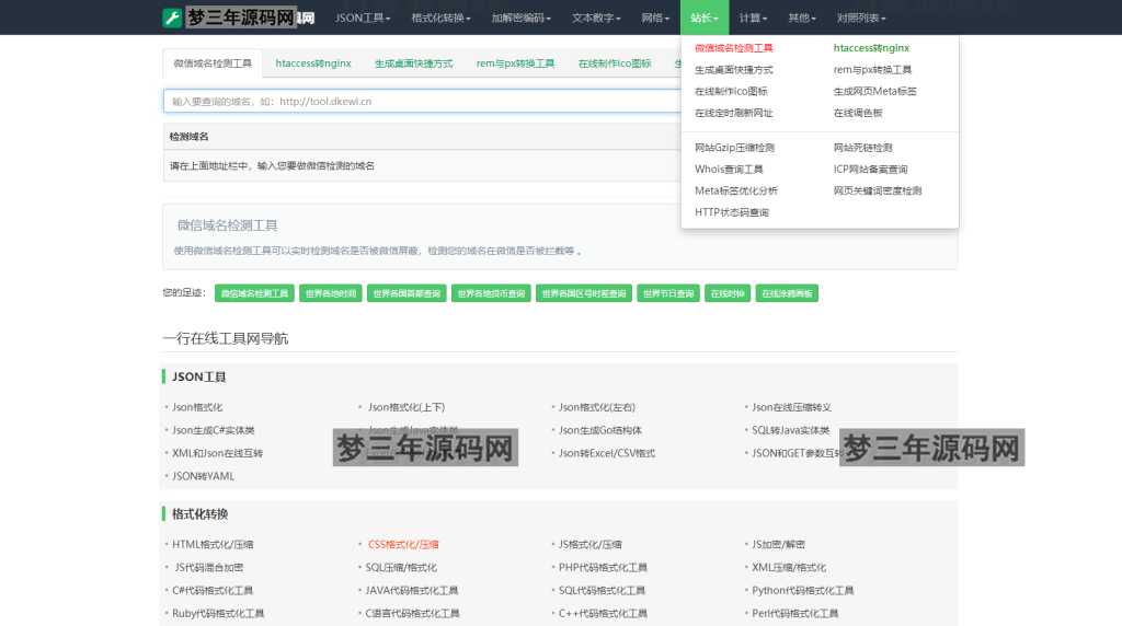 图片[6]_2023最新站长必备在线工具箱系统源码 含上百款工具 带后台版本 自适应模板 优化修复版_梦三年Ym