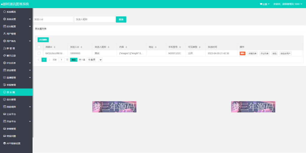 图片[5]_哇呼星聊即时通讯系统源码 Android+iOS+PC三端 附教程_梦三年Ym