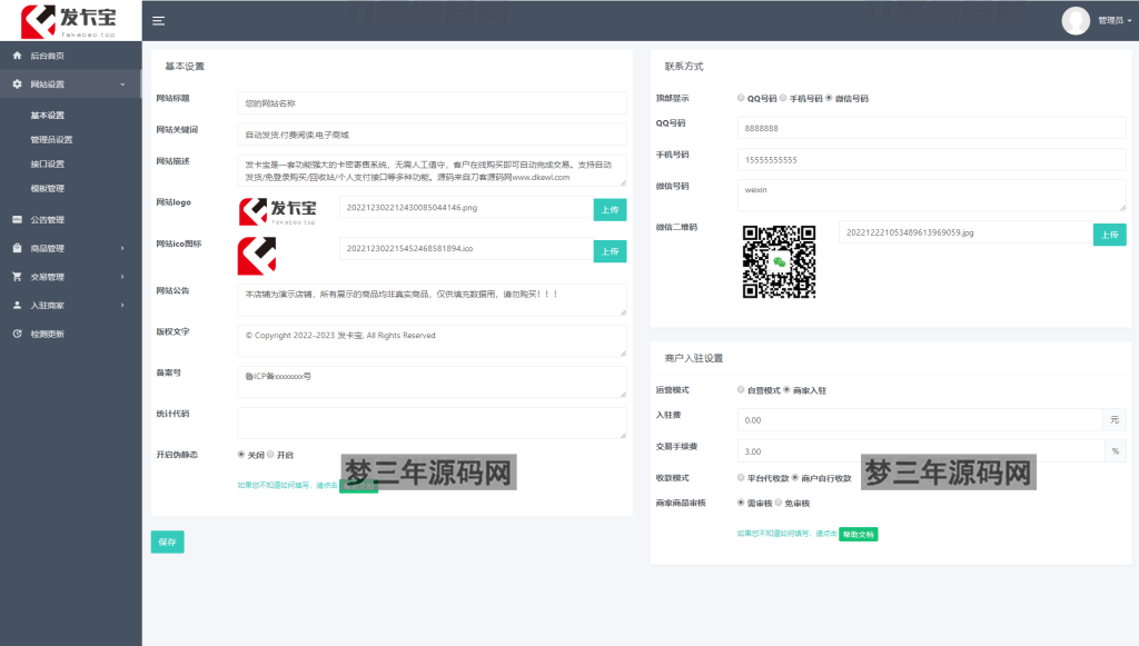 图片[5]_2023最新发卡宝 自动发卡系统源码 基于PHP的卡密寄售系统源码_梦三年Ym