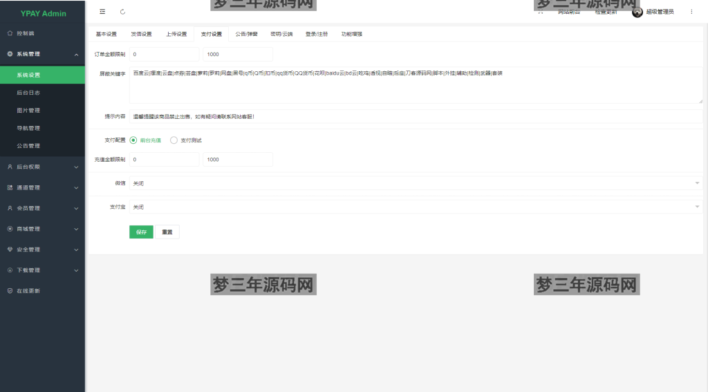 图片[8]_网站源码 最新Ypay源支付系统源码 支持易支付和码支付 V6.9.9 - 梦三年Ym_梦三年Ym