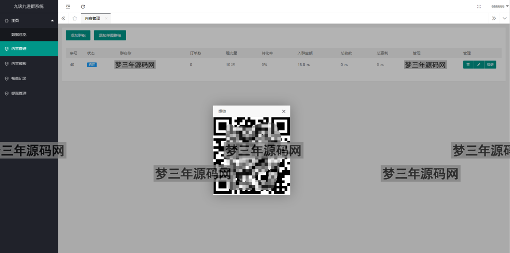 图片[11]_全新付费进群系统源码 九块九进群源码 付费入群进群源码 Thinkphp框架全开源独立版_梦三年Ym