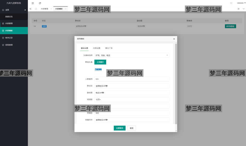 图片[7]_全新付费进群系统源码 九块九进群源码 付费入群进群源码 Thinkphp框架全开源独立版_梦三年Ym