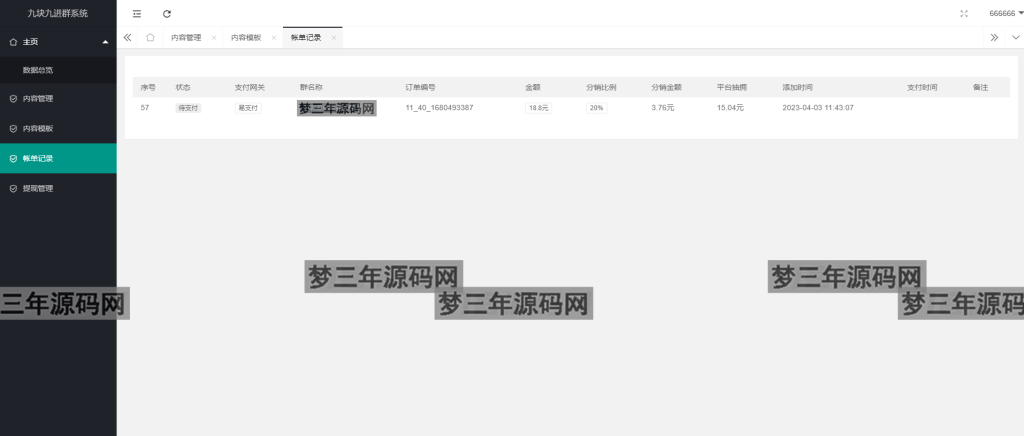图片[8]_全新付费进群系统源码 九块九进群源码 付费入群进群源码 Thinkphp框架全开源独立版_梦三年Ym