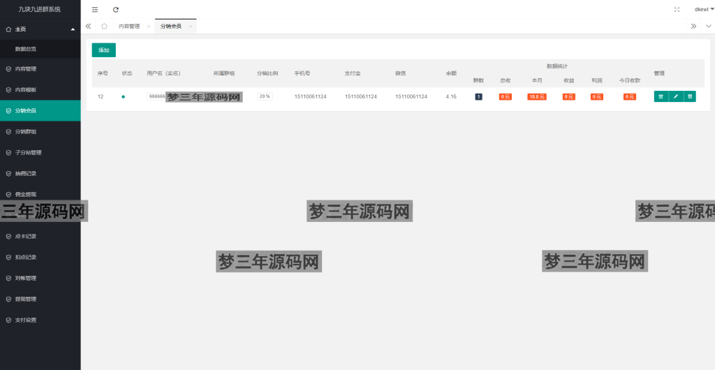 图片[13]_全新付费进群系统源码 九块九进群源码 付费入群进群源码 Thinkphp框架全开源独立版_梦三年Ym