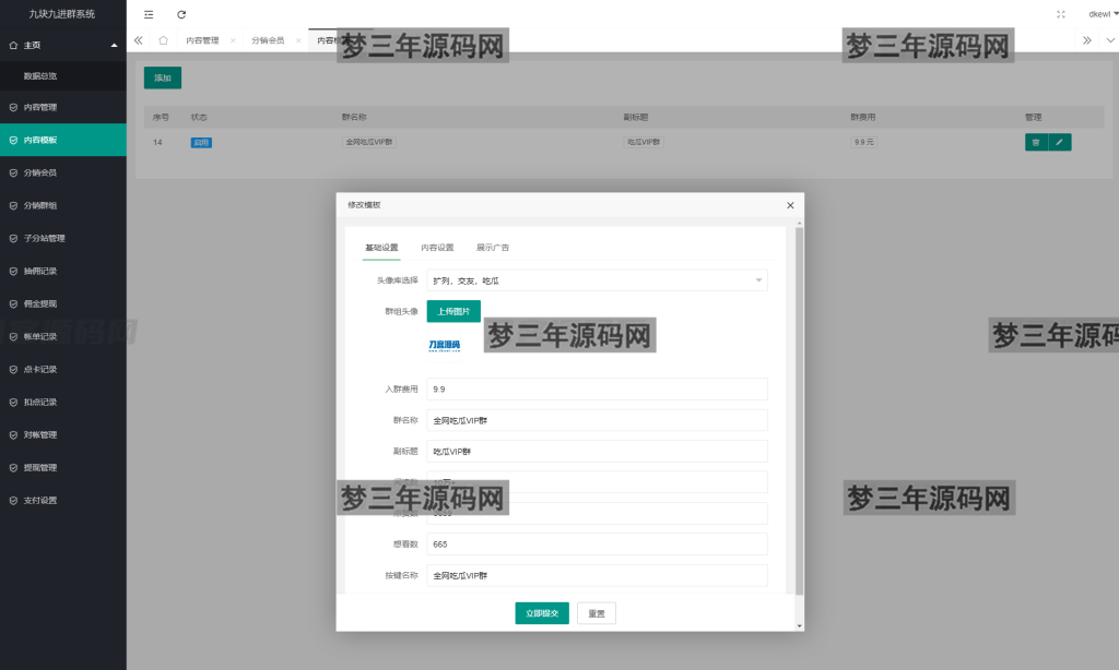 图片[15]_全新付费进群系统源码 九块九进群源码 付费入群进群源码 Thinkphp框架全开源独立版_梦三年Ym
