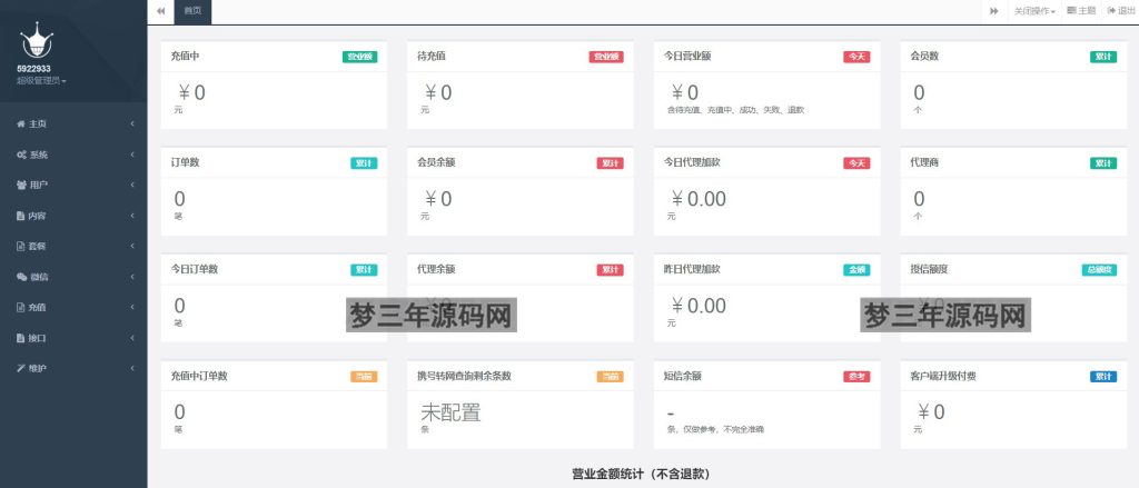 图片[6]_网站源码 最新大猿人中控充值系统 免授权破解版 支持公众号H5、分销等功能 - 梦三年Ym_梦三年Ym