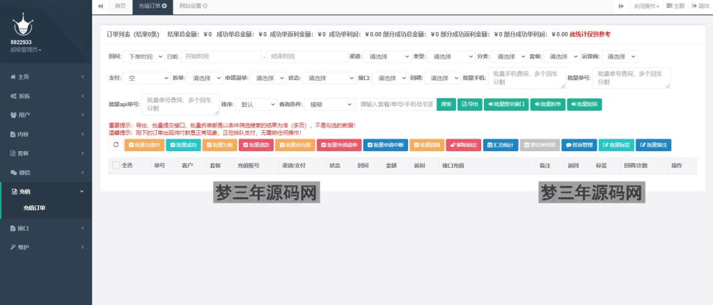 图片[4]_网站源码 最新大猿人中控充值系统 免授权破解版 支持公众号H5、分销等功能 - 梦三年Ym_梦三年Ym