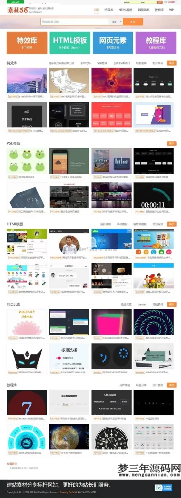 PPT办公软件网页素材资源下载类网站源码 dedecms织梦模板 利于SEO优化_梦三年Ym