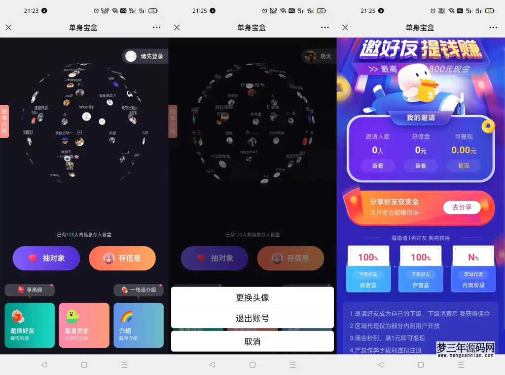 仿soul交友盲盒系统源码全开源_梦三年Ym