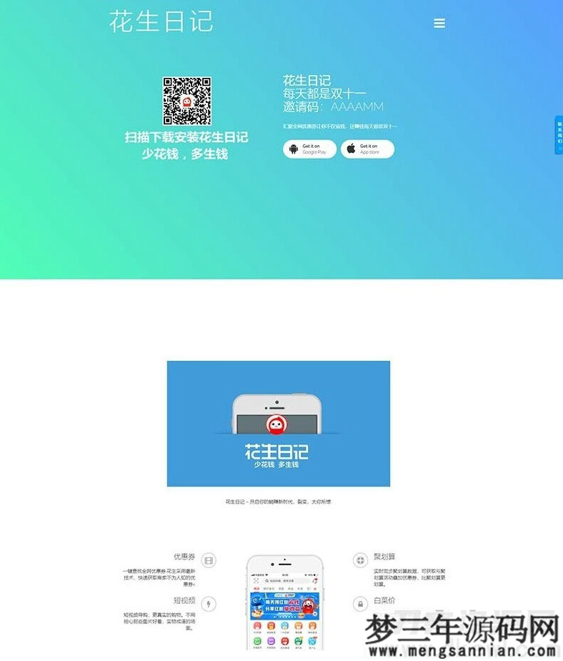 PHP仿花生日记官网源码 前后端分离_梦三年Ym