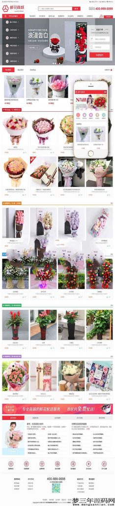 织梦dedecms响应式鲜花商城网站模板(自适应手机移动端)_梦三年Ym