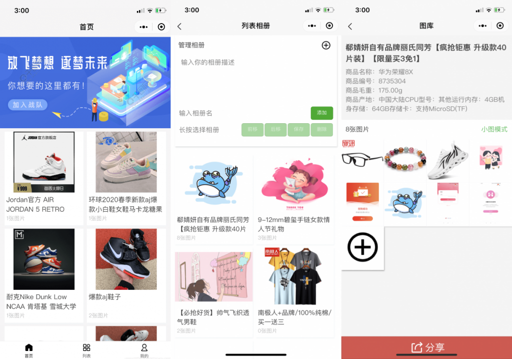 nodejs框架微商个人相册多端小程序源码_梦三年Ym