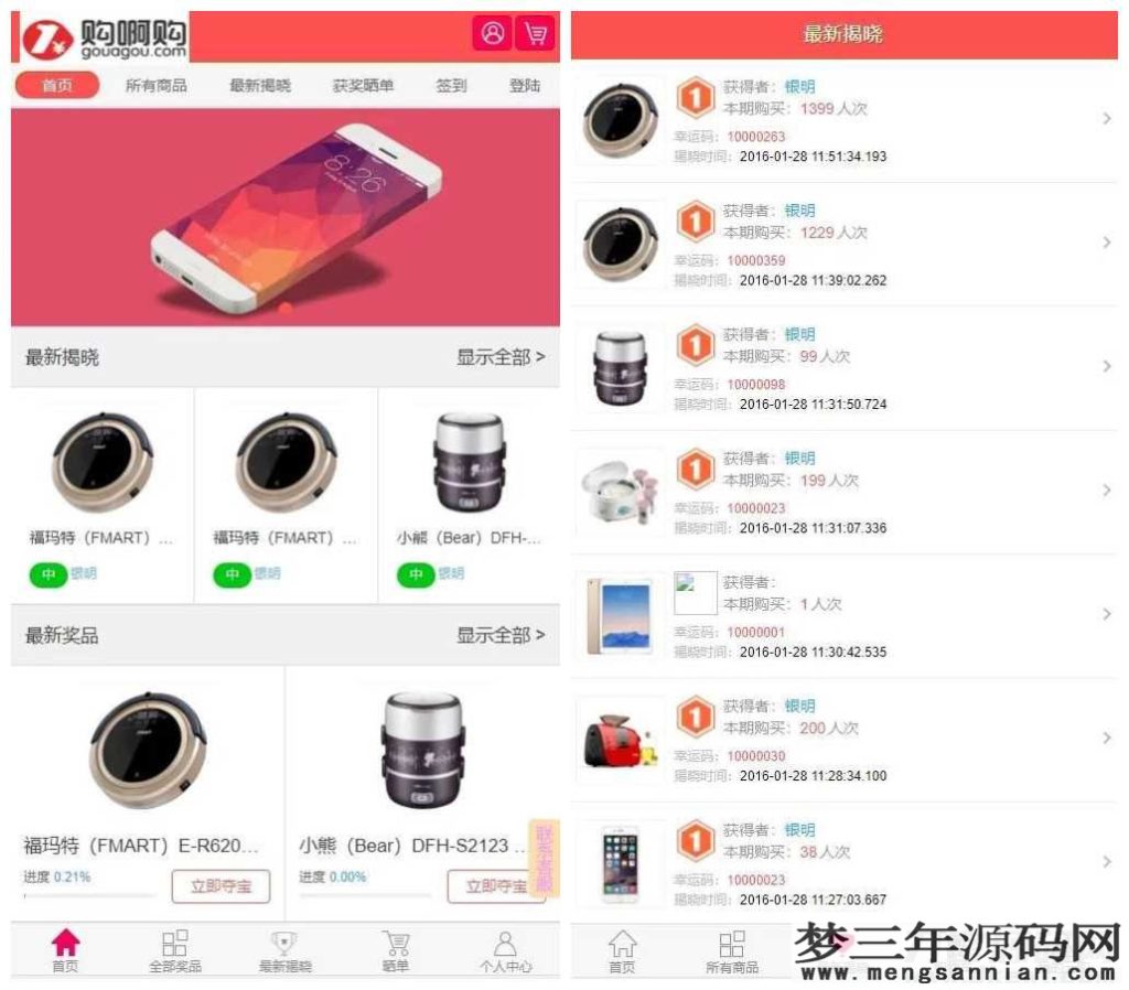 图片[5]_最新1元云购源码，购啊购一元微购+带机器人+带控制+购啊购云购电商管理系统_梦三年Ym