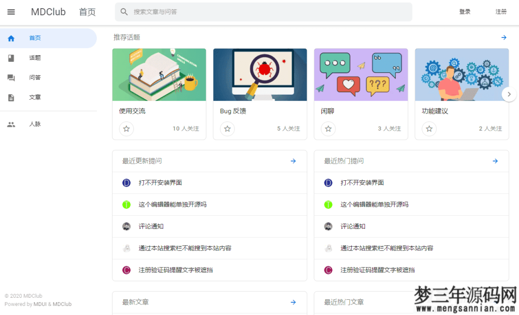 MDClub轻量级论坛源码_梦三年Ym