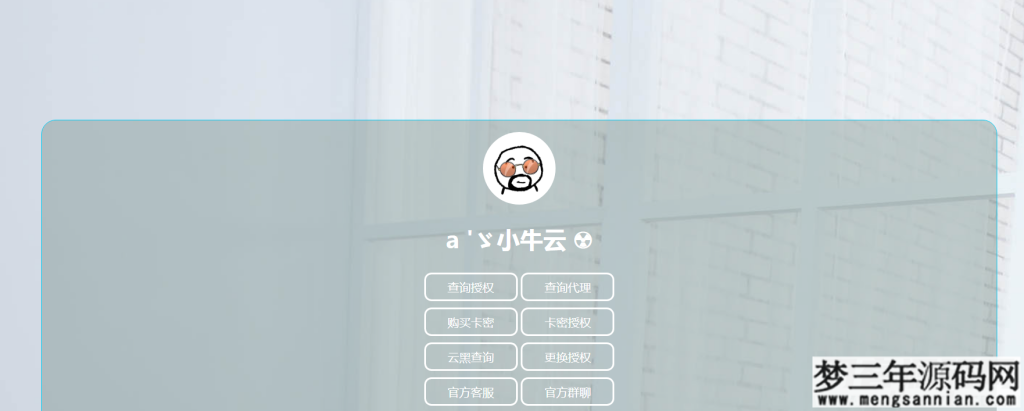 XnSay机器人授权系统源码_梦三年Ym