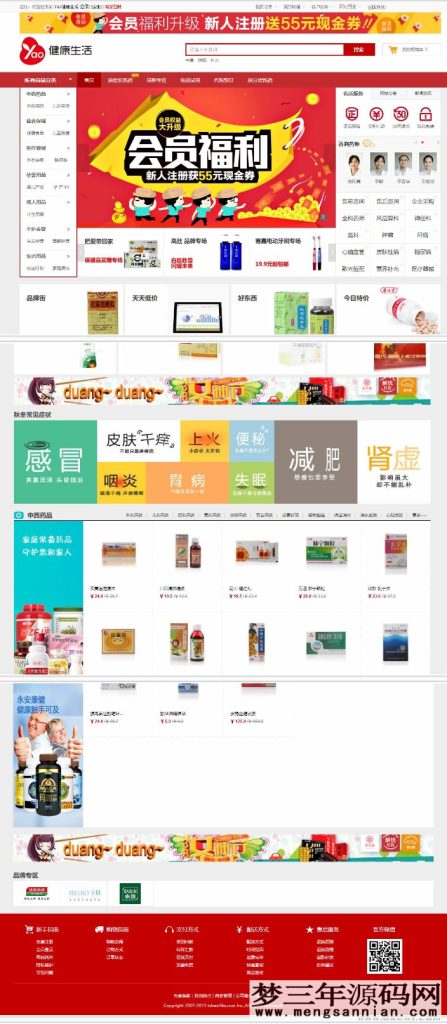 最新健康生活网上药店商城系统源码，ECshop内核二次开发药店系统，带微信商城支付等_梦三年Ym