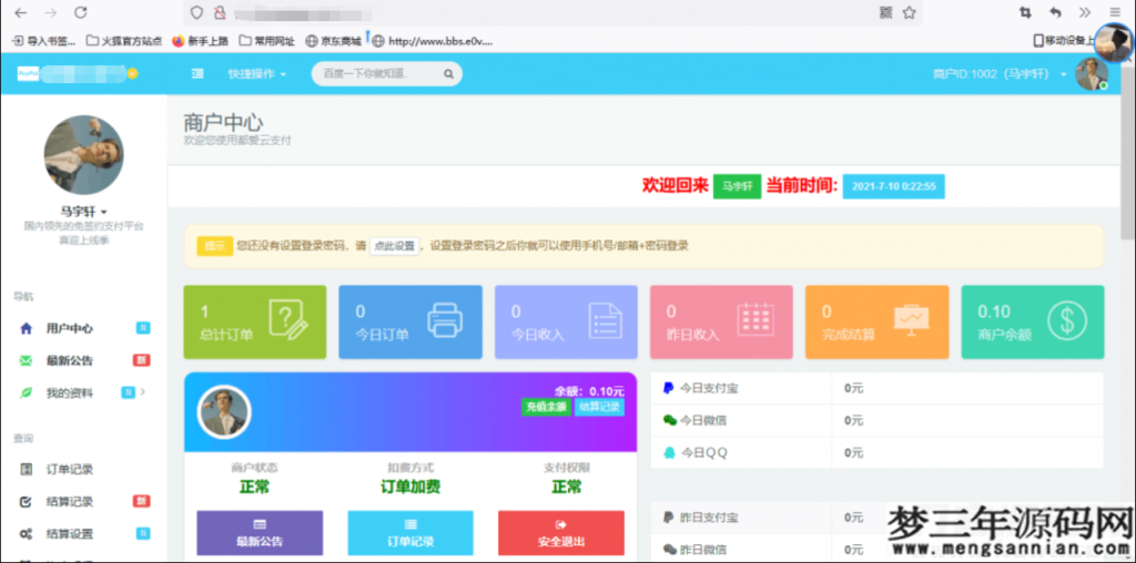 彩虹支付系统商户中心模板_梦三年Ym