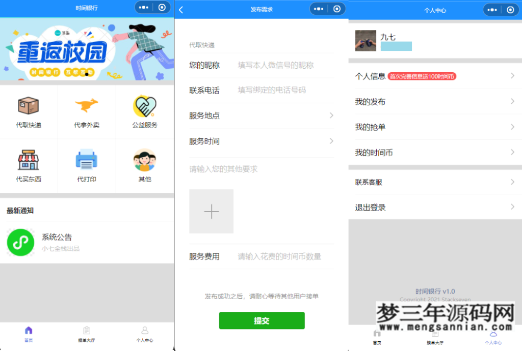 图片[3]_简易上手的开源校园小程序源码_梦三年Ym