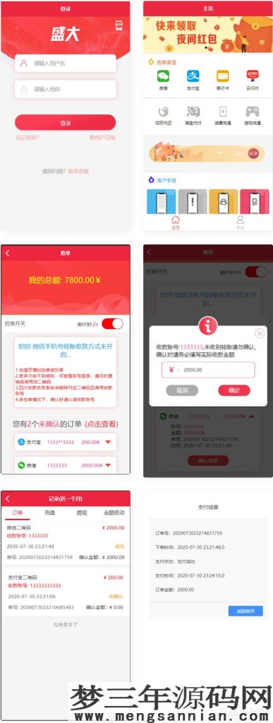 最新盛大跑分系统源码 多功能完美运营微信+支付宝+银行卡+云闪付+抢单系统跑分系统源码+完整数据_亲测_梦三年Ym