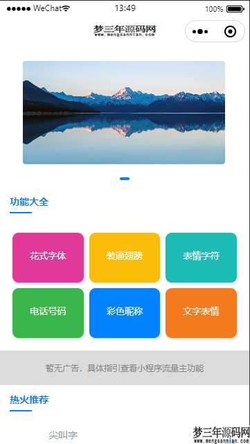图片[5]_流量主系列多功能工具箱微信小程序源码下载_梦三年Ym