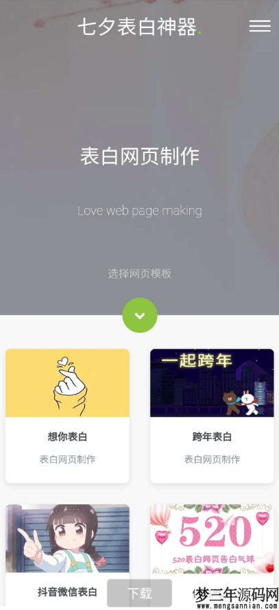图片[3]_七夕一键生成表白墙源码_梦三年Ym