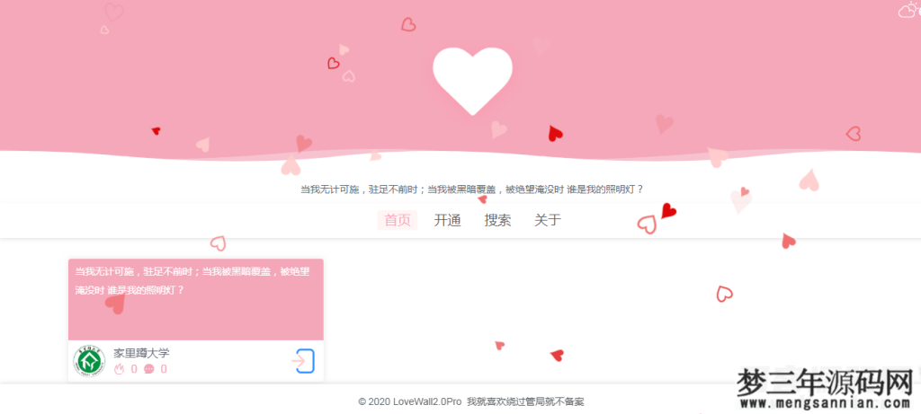 最新表白墙源码2.0pro网站php源码_梦三年Ym
