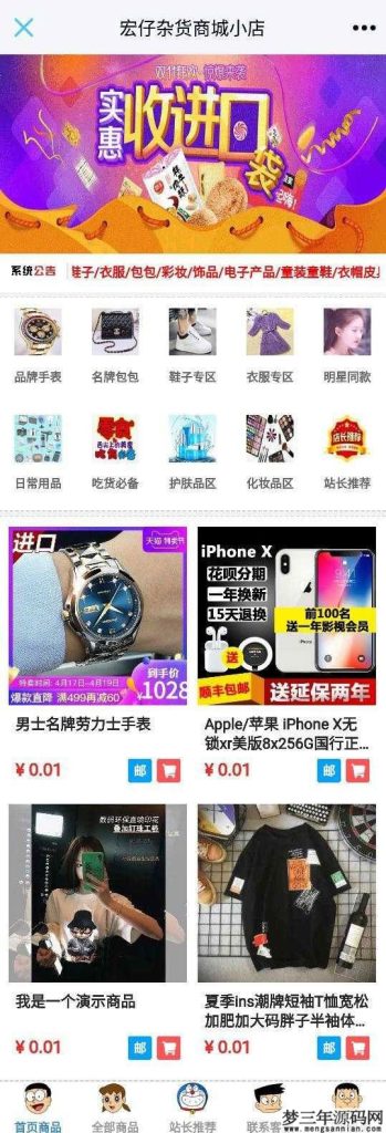 PHP宏仔杂货商城小店网站源码 支持分站_梦三年Ym