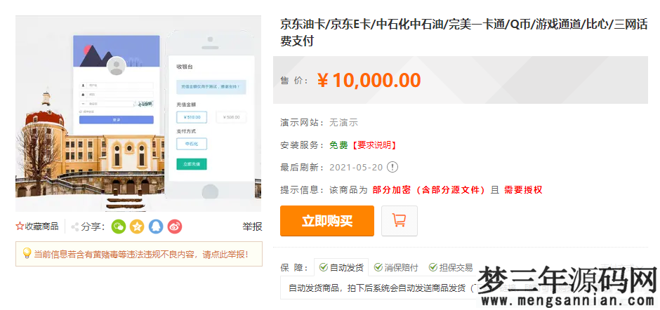 图片[11]_淘宝天猫代付系统京东油卡卡密系统聚合支付系统源码_梦三年Ym