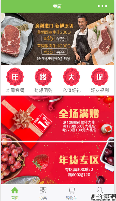 图片[3]_我厨蔬菜生鲜商城小程序源码_梦三年Ym