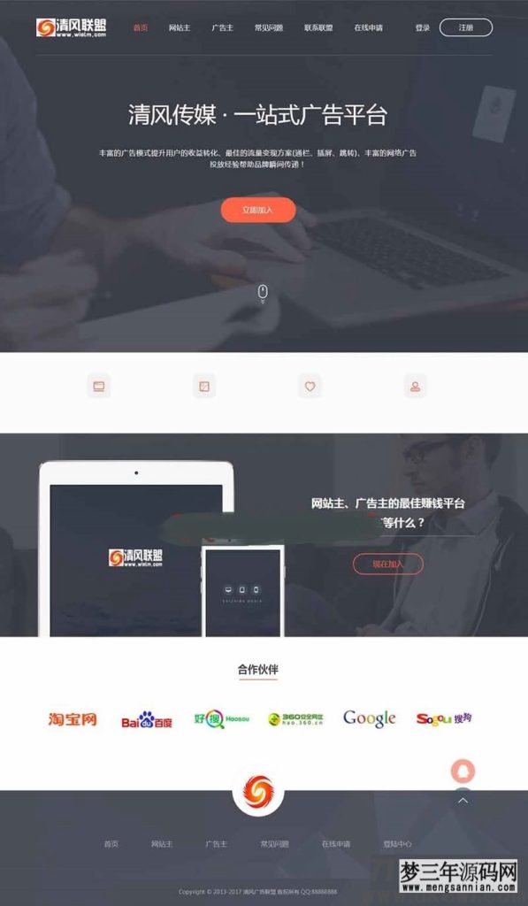 【广告联盟平台】极易一站式广告投放平台v9灰黑色高档网站模版源码_梦三年Ym