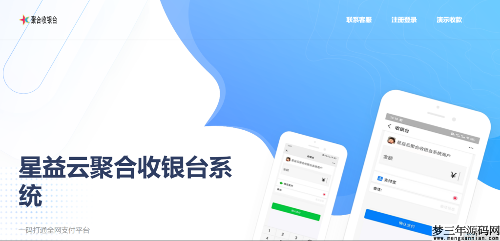 图片[9]_星益云聚合收银台系统源码_最新完美破解版_梦三年Ym