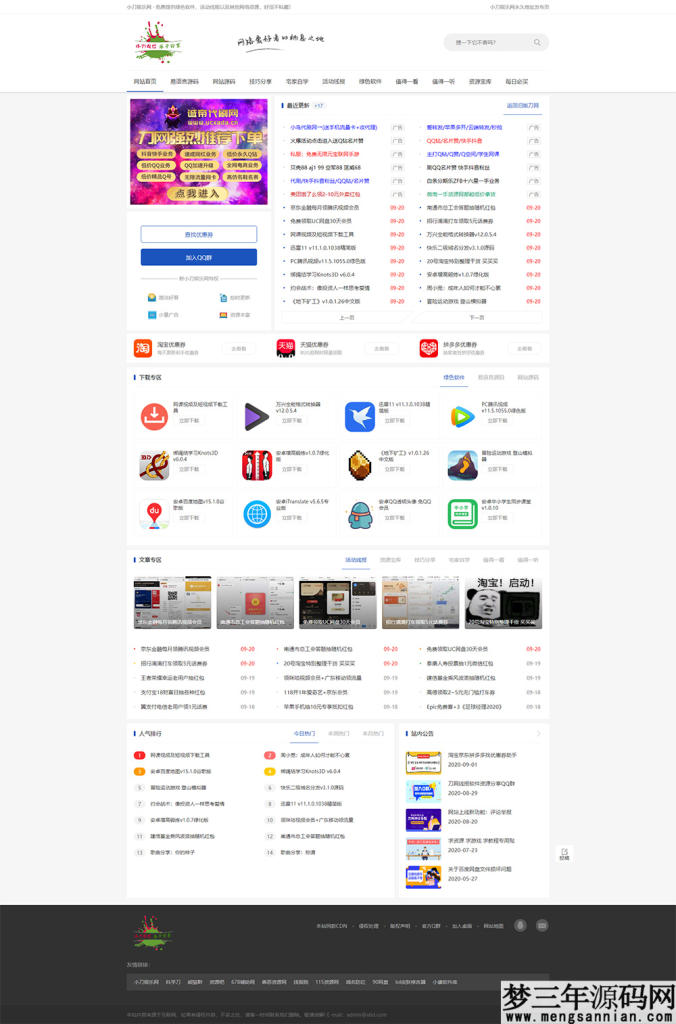 织梦仿小刀娱乐网模板资源资讯类网站模板(自适应手机端)_梦三年Ym