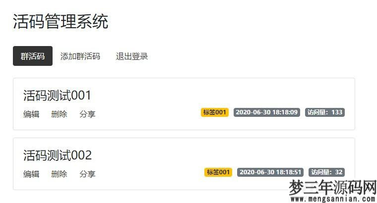 【微信活码管理系统】PHP在线制作微信二维码活码管理平台引流源码 独立版网站系统_梦三年Ym