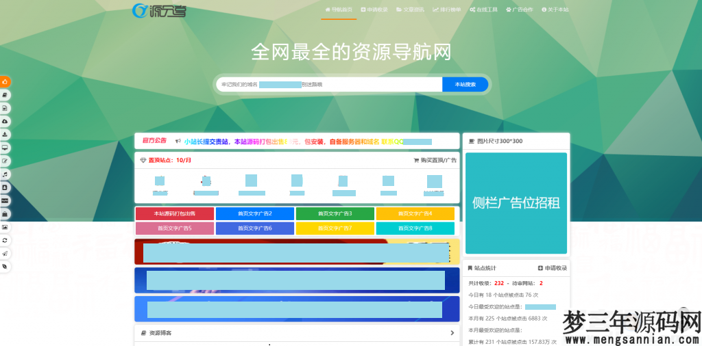 图片[3]_源导航V1.0-集网址、资源、资讯于一体的导航系统_梦三年Ym