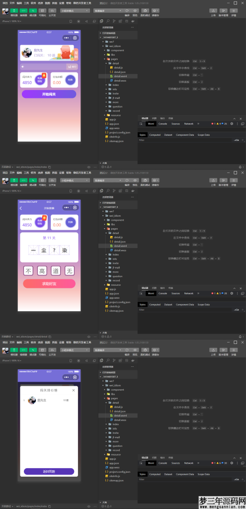 新版ui成语填空，成语接龙小程序源码，修复登录接口_梦三年Ym