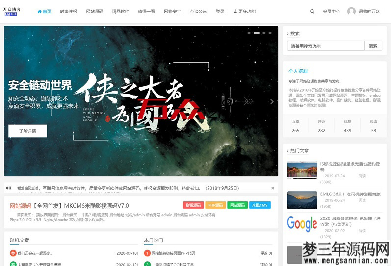 emlog个人博客论坛资源分享网整站源码 附带200多条数据_梦三年Ym