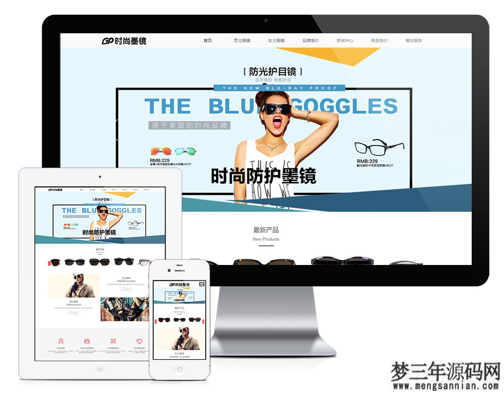 H5响应式网站时尚品牌眼镜服饰装饰品+礼物+小玩具公司网站模板源码_梦三年Ym