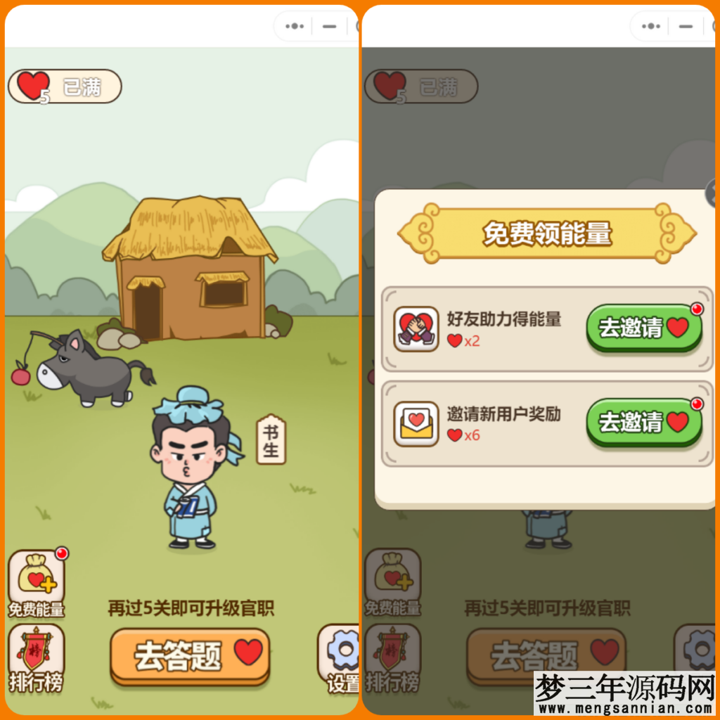 图片[4]_微信小程序秀才成语接龙趣味答题小游戏带流量主无授权源码_梦三年Ym