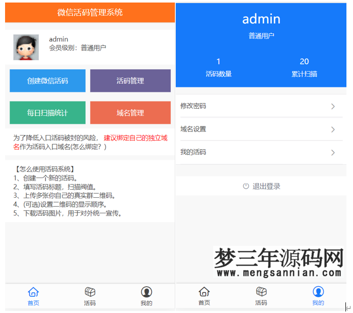 图片[4]_微信动态二维码管理引流源码微信活码自动换群微信朋友圈加群二维码_梦三年Ym