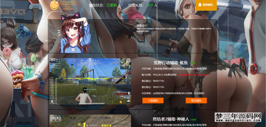 游戏辅助购买网站源码_梦三年Ym