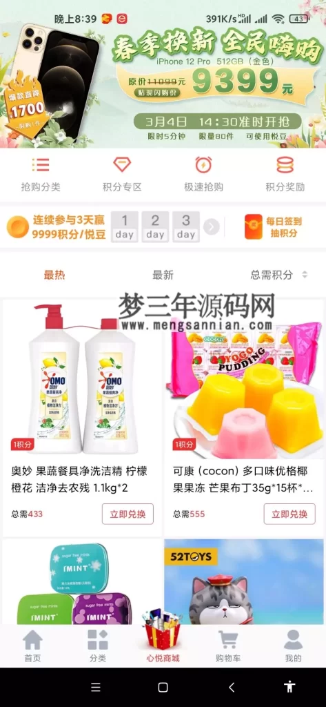 图片[3]_uniapp的云购商城源码_梦三年Ym