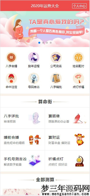 PHP开运网运势测算网站源码 公司起名风水起名八字算命算财运姻缘2021整站新版_梦三年Ym