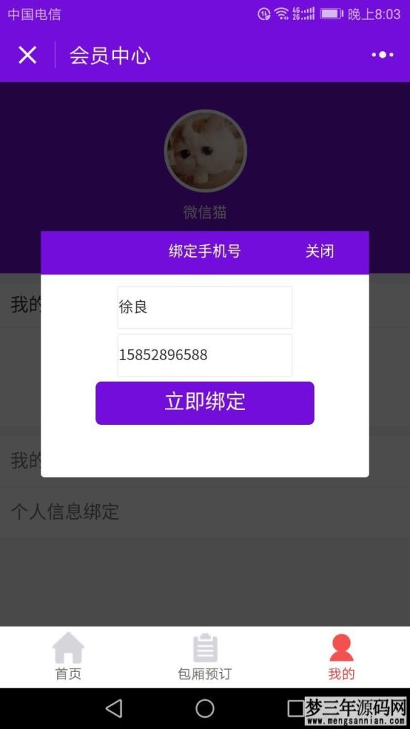 KTV娱乐小程序v3.5.15_梦三年Ym