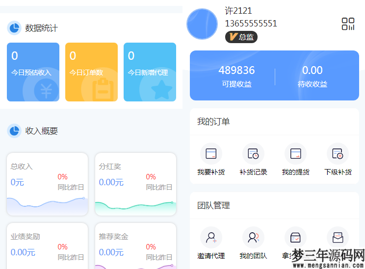 图片[4]_微商分销代理商城源码下载代理等级和升级条件_梦三年Ym