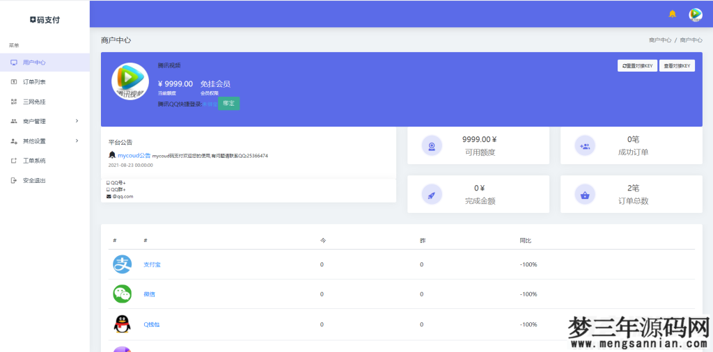 图片[5]_三网免挂码支付系统二维码收款免签支付全开源1.2版本_梦三年Ym